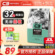 帕緹朵c3貓糧全期成貓貓糧幼奶糕無(wú)谷低敏配方貓糧 烏雞配方(2kg)