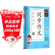 53小學(xué)基礎練 語(yǔ)文 同步作文 六年級上冊 2026版 適用2025秋季
