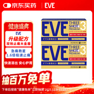 EVE日本白兔eve止疼退燒藥 eve大金盾 止疼頭痛感冒發(fā)燒發(fā)熱撲熱息痛藥 退熱大金盾 對乙酰氨基酚布洛芬60粒*2盒