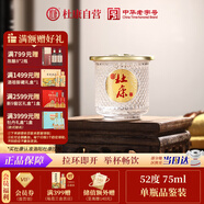 杜康 小酒盅 濃香型白酒 52度 75ml 單瓶品鑒裝