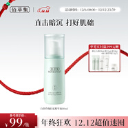 佰草集【白茶玲瓏】肌底精華液80ml(補水保濕改善暗沉抗氧提亮易吸收）