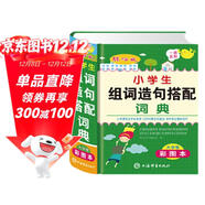 新版小學(xué)生組詞造句搭配詞典彩圖版 造句近義和反義詞成語(yǔ)四字詞語(yǔ)詞典大全工具書(shū)一二三四五六年級現代漢語(yǔ)新華字典小學(xué)生專(zhuān)用全多功能字典
