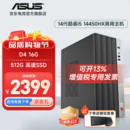 華碩12代酷睿i5 12400臺式電腦主機補貼商用辦公家用娛樂(lè )圖形設計mini主機全套定制組裝diy整機WJ11C i5 14450HX+16G+512G丨規格十一 單主機