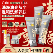 C咖【官方認證】雙管洗面奶80g*3氨基酸潔面乳控油去黑頭卸妝卸防曬