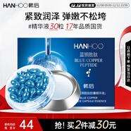 韓后藍銅勝肽膠囊精華液280mg*30粒 面部精華緊致抗皺提亮補水保濕
