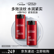 歐萊雅男士銳能抗皺緊致多效霜50ml*2面霜套裝補水保濕護膚品新年送男友