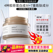 圣雪蘭（XSHOW） 肌肽膠原蛋白面膜 補水保濕提拉緊致彈力抗皺涂抹豬皮面膜 50g