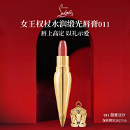 路鉑廷（Christian Louboutin）CL女王權杖唇膏011 蘿卜丁口紅化妝品生日禮物送女友老婆