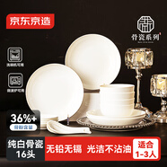 京東京造 碗盤(pán)餐具整套 喬遷之喜瓷器碟套裝家用 純白骨瓷 16頭