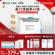 可復美膠原棒2.0重組膠原蛋白肌御修護次拋精華液30支修護圣誕禮物