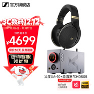 森海塞爾HD505開(kāi)放式頭戴有線(xiàn)耳機HiFi高保真圣誕節生日禮物禮品游戲電競耳機2025年新品 HD505+乂度 XA-10