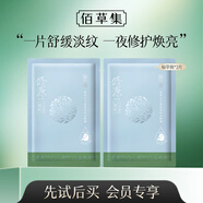 佰草集仙草油修源五行淡紋試用裝體驗裝 盈韌舒紋油敷膜2片