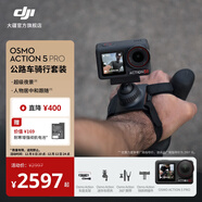 大疆 Osmo Action 5 Pro 超旗艦畫(huà)質(zhì)運動(dòng)相機 戶(hù)外摩托騎行潛水徒步vlog便攜式4K攝像機 公路車(chē)騎行套裝 官方標配 無(wú)內存卡