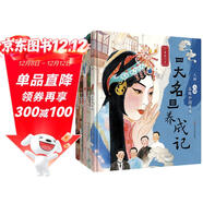 入畫(huà)·入戲-品味中國戲曲（套裝共5冊）：元雜劇+昆曲+京劇+四大名旦養成記+我家有個(gè)小戲迷