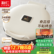 利仁新款元寶電餅鐺家庭用加大加深38mm深烤盤(pán)1800W雙面加熱電餅檔烙餅鍋煎餅鍋烤肉鍋早餐機LR-J3436