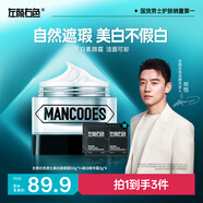 左顏右色 男士面霜美白素顏霜50g保濕霜遮瑕痘印隔離霜提亮秋冬護膚品