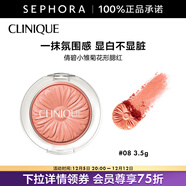 倩碧 （CLINIQUE）小雛菊花形腮紅 3.5g，08