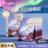阿芙（AFU）【女神節禮物】面膜油敷面膜積雪草舒緩玫瑰精油提亮無(wú)感官方正品 美白6片