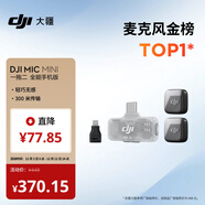 大疆 DJI Mic Mini 迷你無(wú)線(xiàn)高品音質(zhì) 降噪領(lǐng)夾麥克風(fēng)【安卓+蘋(píng)果全系列】手機版全能版 一拖二