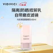 VIDIVICI防曬隔離霜40ml提亮膚色遮瑕妝前乳SPF30隱形毛孔控油護膚品禮物