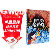 好好玩童書(shū)出品 我們的免疫力3D立體書(shū) 兒童科普啟蒙讀物玩具書(shū) 幼兒百科立體繪本 增強免疫力的知識 養成良好生活習慣 