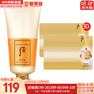 后（The history of Whoo）后套盒拱辰享套裝氣津水乳霜精華眼霜女護膚品禮盒水油平衡滋潤 后拱辰享洗面奶+眼霜30片