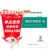 備考2019 一級建造師2018教材 2018一建工程經(jīng)濟 建設工程經(jīng)濟  (全新改版）