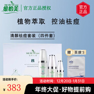 維怡美【旗艦正品】花開(kāi)八度去斑根草原液祛斑霜美肌液根果 清顏祛痘四件套120ml