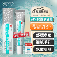 德德維芙（DETVFO）積雪草苷霜軟膏正品24%去除黑色素復顏舒緩膏搭壬二酸祛痘凝膠30g