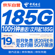 中國電信流量卡19元【185G+100分鐘】大全國通用長(cháng)期移動(dòng)手機星電話(huà)卡終身非無(wú)限永久