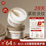 美康粉黛雙萃咖啡因精華眼膜提拉緊致抗皺淡化細紋眼袋補水保濕2盒裝120片