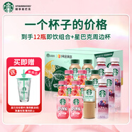 星巴克（Starbucks）咖啡飲料禮盒 3種口味12瓶贈星巴克周邊吸管杯 圣誕禮物 送閨蜜