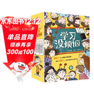 學(xué)習沒(méi)煩惱（套裝全10冊）輕松提高成績(jì)決勝考場(chǎng) 小學(xué)生成長(cháng)高效學(xué)習記憶方法趣味漫畫(huà)書(shū)