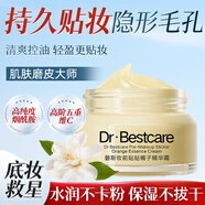 碧斯貼貼霜妝前乳保濕補水不易卡粉隱形毛孔五重維C清爽控油抗皺舒緩