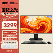 AOC大師926 23.8英寸高清辦公臺式一體機電腦(酷睿i5-12450H 16G 512G 雙頻WiFi 鍵鼠)黑