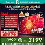 海信電視小墨E5Q Pro 55英寸 520分區U+Mini LED 信芯芯片 柔光防眩屏 288Hz高刷 E5NPRO升級 國家補貼