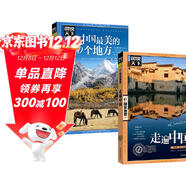 全2冊 中國最美的100個(gè)地方+走遍中國 圖說(shuō)天下國家地理系列旅游指南手冊?xún)和W(xué)生地理科普百科書(shū)籍 