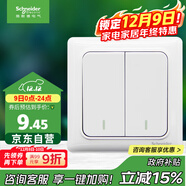施耐德電氣 雙開(kāi)單控開(kāi)關(guān) 86型暗裝墻壁電源二開(kāi)開(kāi)關(guān)插座面板  睿意系列白色