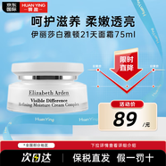 伊麗莎白雅頓（Elizabeth Arden）面霜雅頓21天顯效復合活膚霜 補水保濕滋養水凝乳霜 送人護膚禮物 雅頓21天面霜75ml