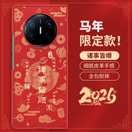尚蘇 適用 華為mateX5手機殼mate X5保護套左右折疊紅色軟殼2026新年款馬年小羊皮本命年皮套諸事皆順