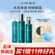 瑾泉JVJQ水彈力洗面奶水乳面霜套裝補水潤膚化妝品高保濕套盒 三件套（潔面液+柔膚露+嫩膚乳）