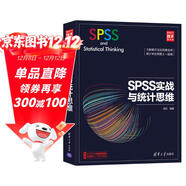 SPSS實(shí)戰與統計思維（新時(shí)代·技術(shù)新未來(lái)）