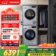 西門(mén)子（SIEMENS）iQ300 10+10KG大容量洗烘套裝 全自動(dòng)滾筒洗衣機 熱泵烘干機 智能除漬 強效除螨除菌 108AW+D80W