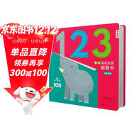 學(xué)而思 幼兒英語(yǔ)啟蒙翻翻書(shū).從1到100 0-6歲親子趣味雙語(yǔ)認知