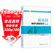 建筑八大員考試教材 質(zhì)量員通用與基礎知識（土建方向）（第二版）