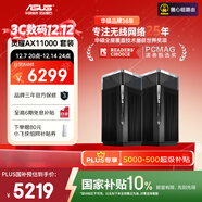 華碩（ASUS）【國家補貼】靈耀Pro AX11000M三頻無(wú)線(xiàn)萬(wàn)兆路由器/家用分布式路由/全屋WiFi6覆蓋Aimesh隨心組