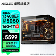華碩海景房 酷睿i5 12400F/Ultra5 230F/RTX5060/5060Ti黑神話(huà)三角洲游戲設計臺式電腦主機diy組裝整機 規格五丨i5 13400EF/RTX5060