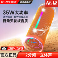 雷登（OHAYO）X10MAX無(wú)線(xiàn)便攜式藍牙音箱2025新款重低音炮大音量高音質(zhì)戶(hù)外迷你小型自行車(chē)騎行小音響防水音箱 2分頻【傳奇音質(zhì)】35W賽道揚聲器-橙 防塵防水+超長(cháng)續航【當/次日達】