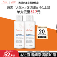 雅漾（Avene）恒潤柔膚保濕水100ML*2大保水敏肌補水爽膚護膚化妝濕敷水禮物