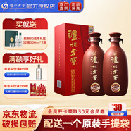 瀘州老窖紫砂大曲酒（紅） 52度 500L 2瓶 雙瓶裝